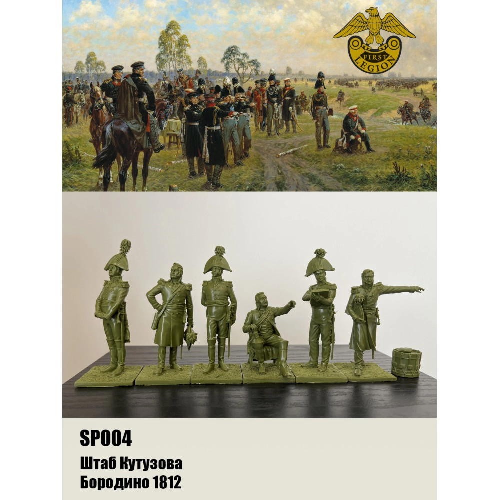 Штаб Кутузова при Бородино